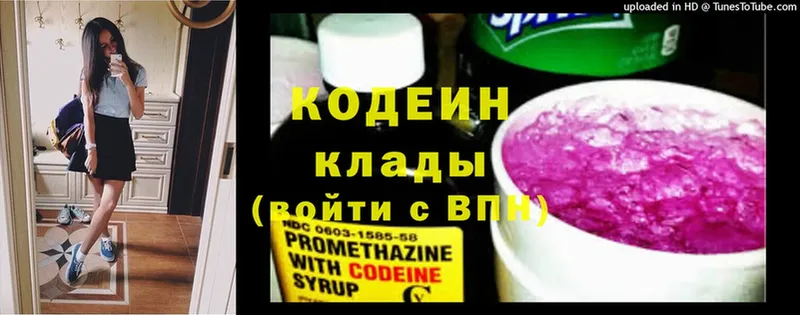 Codein Purple Drank  Вяземский 